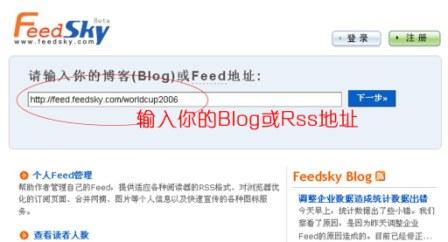 輕松玩轉(zhuǎn)feedsky--優(yōu)化和調(diào)教自己博客的RSS