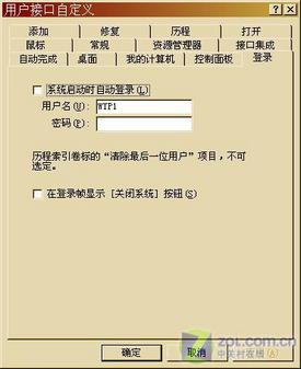 防不慎防 跳過(guò)Windows系統(tǒng)自動(dòng)登錄 防不慎防 跳過(guò)Windows系統(tǒng)自動(dòng)登錄