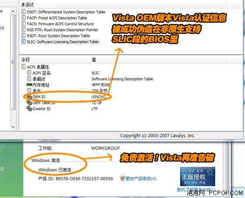 BIOS引發(fā)的血案 10分鐘完美破解Vista