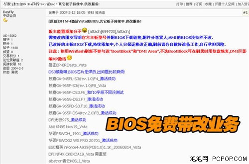 BIOS引發(fā)的血案 10分鐘完美破解Vista