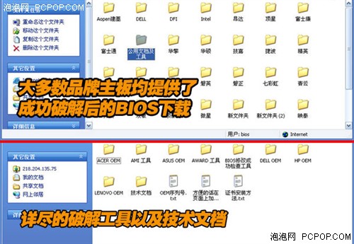 BIOS引發(fā)的血案 10分鐘完美破解Vista