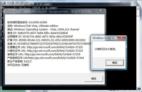 BIOS引發(fā)的血案 10分鐘完美破解Vista