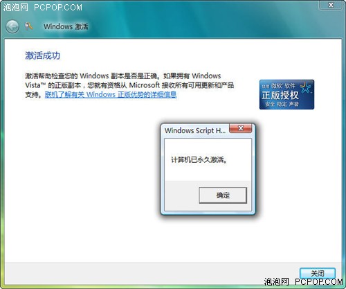 BIOS引發(fā)的血案 10分鐘完美破解Vista