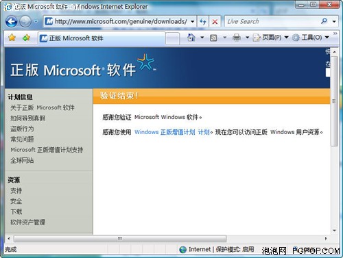 BIOS引發(fā)的血案 10分鐘完美破解Vista