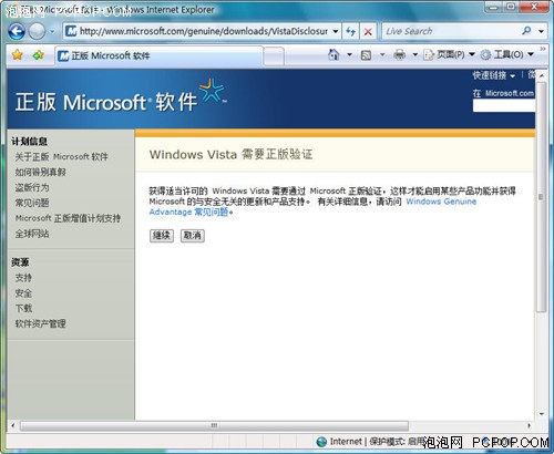 BIOS引發(fā)的血案 10分鐘完美破解Vista