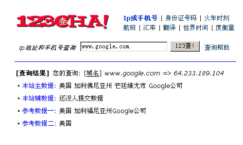 Google域名的DNS查詢