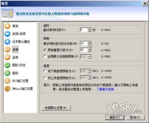 也要與時(shí)俱進(jìn)&nbsp;給迅雷插上Vista的翅膀