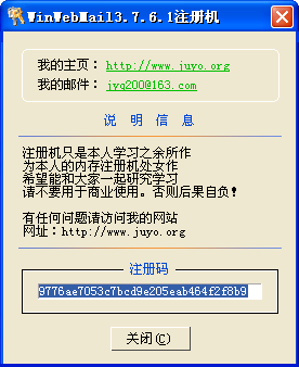 WinWebMail 3.7.6.1 注冊機