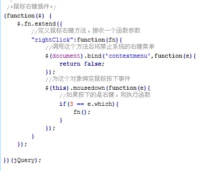 jquery事件機(jī)制擴(kuò)展，jquery鼠標(biāo)右鍵事件。